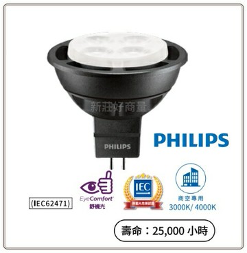 PHILIPS 飛利浦 LED MR16 杯燈 5.5W CNS認證 無藍光 含稅 燈泡色 黃光 12V 好商量~【APP滿額下單10%點數(單一帳號最高5000點)】1/31止