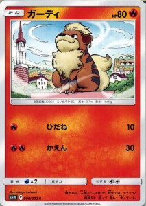 ポケモンカードゲーム SM10 ダブルブレイズ ガーディ C | ポケカ