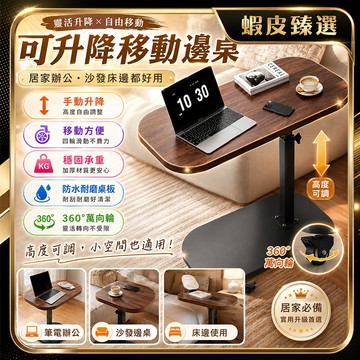 隔日達🏆蝦皮臻選🏆床邊桌 移動收納桌 沙發邊几 桌子 沙發邊桌 小桌子 小茶几 沙發萬用桌 茶几桌 萬用邊桌 可移動邊桌