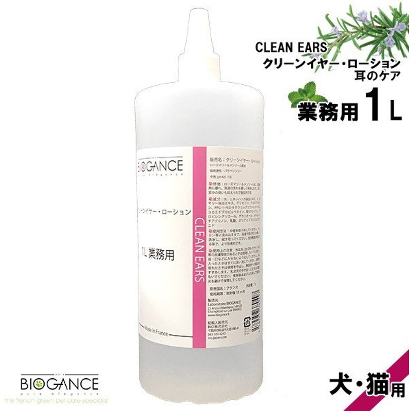 バイオガンス クリーン イヤー ローション 1l スキンケア イヤークリーナー イヤーローション 耳ケア用品 耳用洗浄液 犬用 猫用 Biogance 低刺激性 中性 通販 Lineポイント最大0 5 Get Lineショッピング