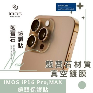 IMOS 藍寶石鏡頭貼 不鏽鋼 iPhone16 Pro iPhone16 Pro Max 保護貼 鏡頭保護貼 德洋資訊