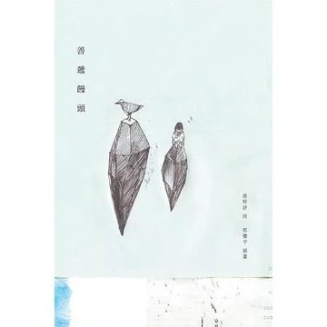 善遞饅頭（二版）[88折] TAAZE讀冊生活