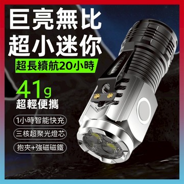 好物嚴選💥強光手電筒 變焦手電筒 手電筒 迷你磁性燈 帽夾燈 便攜式手電筒 LED手電筒 USB充電 強光遠射 防水