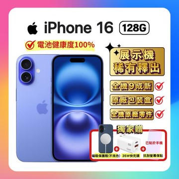 【電池健康100%福利品】Apple iPhone 15 128G 湛海藍 (原廠全新配件) ▼贈三豪禮