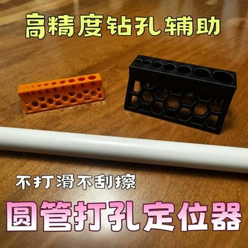 在臺好物🍰圓管打孔定位器專業鑽孔高精度圓孔定位輔助不打滑不刮擦快速定位BVW