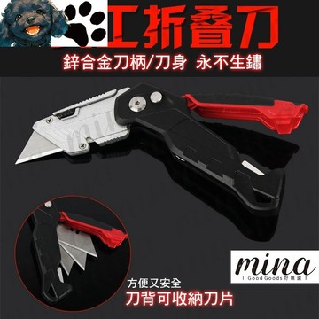 【台灣賣家】 重型美工刀 切割刀 工作刀 美工刀 折疊刀 T型美工刀 壁紙刀 梯型美工刀 電工刀 裁紙刀 文具用品