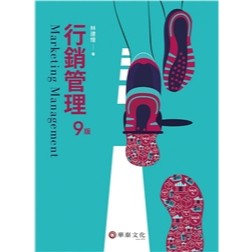 華泰-建宏 行銷管理（九版）林建煌 2023/01 9786260109776 <建宏書局>