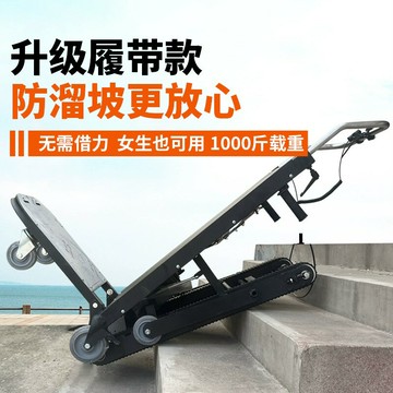 【台灣公司 可開發票】德國進口電動爬樓機自動上下樓神器家具建材履帶式折疊靜音載貨重