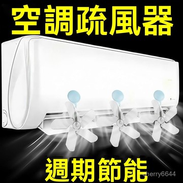 吸盤空調疏風器 空調防風防直吹神器 吸盤疏風器 空調擋風闆 防直吹擋風闆 空調節能疏風器 空調導風闆