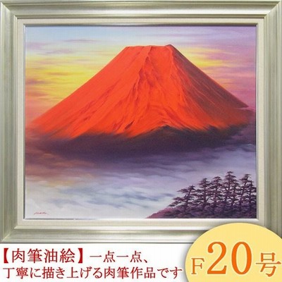 絵画 油絵 赤富士 F20号 （森田浩二） 【肉筆】【油絵】【富士