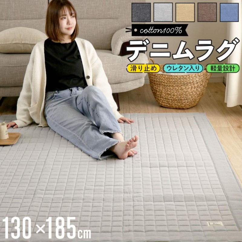 ラグ カーペット ラグマット 1.5畳 130×185 キルティング