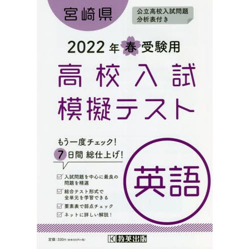 宮崎県高校入試模擬テス 英語