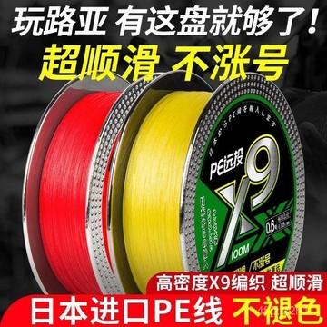 釣魚線 PE線 釣魚線 布線 小搞搞 PE母線 布線 編織線 進口pe綫9編正品主綫路亞專用遠投中國紅大力馬微物大馬力釣