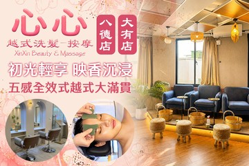 【多分店】心心越式洗髮養身館(八德店+大有店) #GOMAJI吃喝玩樂券#電子票券#男士可用
