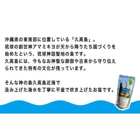 ふるさと納税 久高島の塩　3袋セット 沖縄県南城市