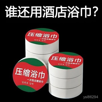 🔥臺灣出貨🔥一次性壓縮浴巾旅行出差便攜大號畜牧加厚飼料純棉成人不掉毛舔磚hhfoof