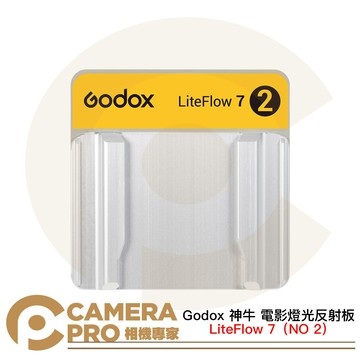 Godox 神牛 LiteFlow 7 NO 2 電影燈光反射板 7*7cm 擴散度52% 相機專家 公司貨