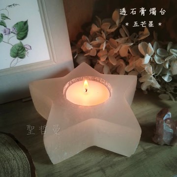 透石膏燭台☆五芒星款☆ 適合用於靜心 儀式 淨化 魔法 空間情境布置