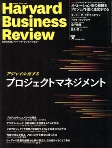  Ｈａｒｖａｒｄ　Ｂｕｓｉｎｅｓｓ　Ｒｅｖｉｅｗ(２０２２年２月号) 月刊誌／ダイヤモンド社