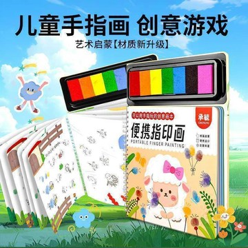 🏷️安心賣場🏷️便攜式手指畫兒童趣味便攜彩色手指印泥繪畫塗鴉填色本手指印畫