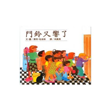 門鈴又響了