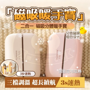 隔日🚚【超長續航🔥快速發熱】 磁吸暖手寶 暖手寶 分離式暖手寶 恆溫暖暖蛋 暖手神器 充電暖手寶 暖手器 暖蛋 禮物