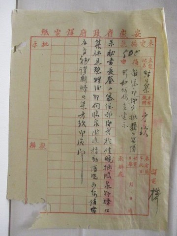 【書寶二手書T7／古書善本_DFK】安徽省政府譯電紙_朱秘書長_朱佛定