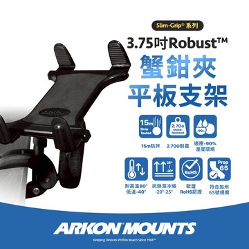 【Arkon】3.75吋 Robust 蟹鉗夾平板支架(附防盜安全旋鈕)