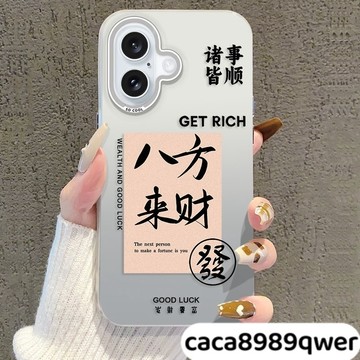 書法八方來財彩銀防摔手機殼 適用 蘋果iPhone 16 15 14 13 12 11 XR XS 8 7P 硬殼 磨砂