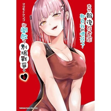 本想報復在老家欺負我的壞孩子，卻開啟了別場戰爭。(6)