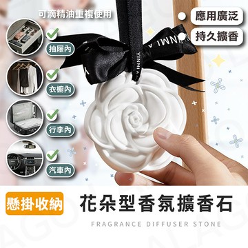 擴香石【拉拉購】香氛擴香石 室內香氛 芳香石 香氛石膏 浴室擴香片 擴香膏 香薰精油 香氛片 芳香片 車用香片
