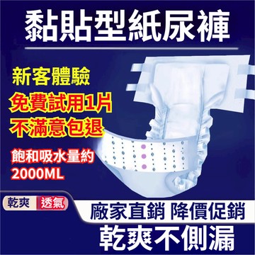 【現貨⚡️12H出貨】黏貼式紙尿褲 粘貼型 60片/入 成人紙尿褲 尿片 尿墊 成人尿布 復健褲 老年人尿不濕ZNK