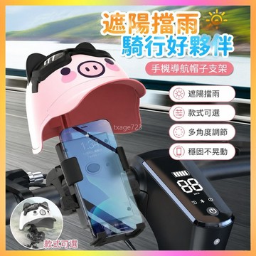 ⭐台灣出貨⭐ 騎士摩托車手機導航帽子支架遮陽防震防水電動車手機支架遮陽神器