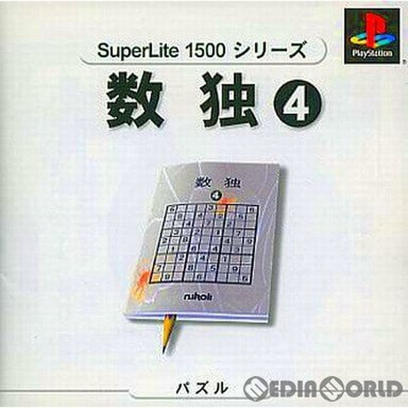 中古即納』{表紙説明書なし}{PS}SuperLite1500シリーズ 数独4(20001130) 通販 LINEポイント最大0.5%GET  LINEショッピング