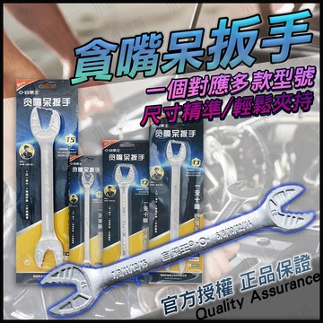 【蝦皮隔日到貨】六角扳手 貪嘴呆扳手 梅花扳手 工具 活動扳手 板手 套筒扳手 扳手工具組 萬用板手 棘輪扳手 小朋哥