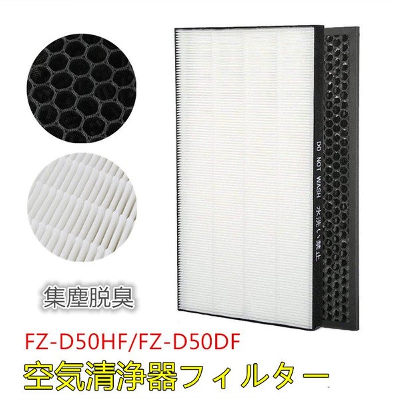 限定特価 集じんフィルター FZ-D50HF と 脱臭フィルター FZ-D50DF FZ-F50DF 加湿空気清浄機交換用フィルター KC-G50  KC-F50 KC-D50 KC-E50 互換品 qdtek.vn