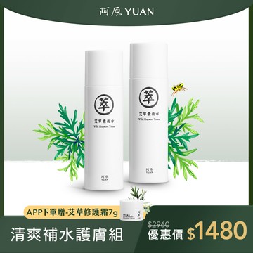 【清爽補水護膚組】艾草素面水150mL*2