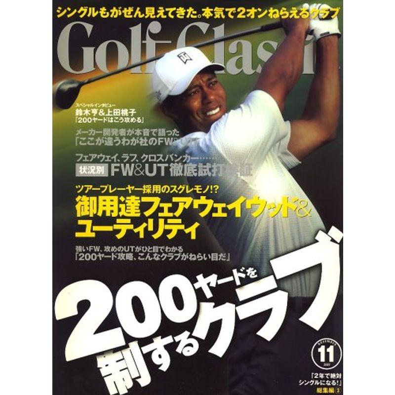 Golf Classic (ゴルフクラッシック) 2007年 11月号 雑誌