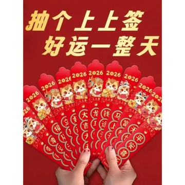 馬年創意抽簽紅包盒裝2026新年家用盲盒幸運簽財神服壓歲錢利是封