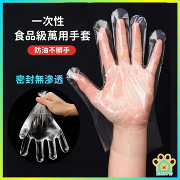 【台灣出貨🔥】100入 PE手套 一次性手套 透明手套 拋棄式手套 廚房手套 手扒雞手套 防護手套 手套