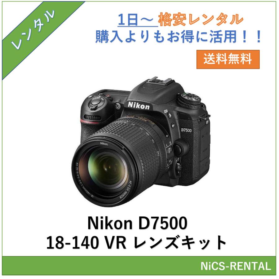 Nikon ニコン デジタル一眼レフカメラ D7500 18-140 VR レンズキットの