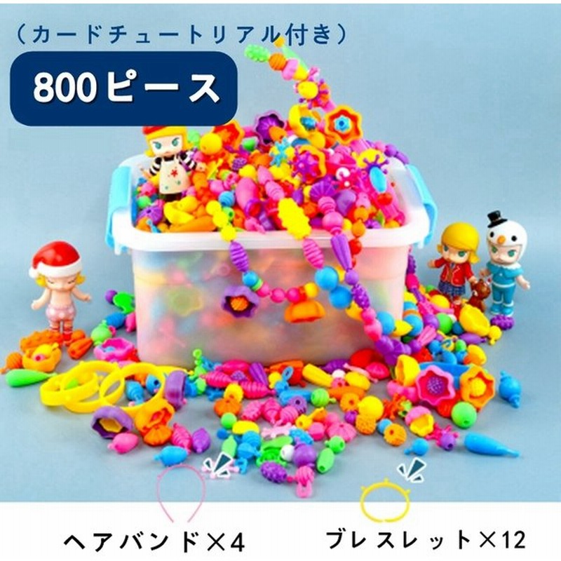 ビーズアクセサリー おもちゃ アクセサリーキット ネックレス 指輪 小学生に人気 専用ケース付き ポップアート 女の子 プレゼント 800個入りセット 通販 Lineポイント最大0 5 Get Lineショッピング
