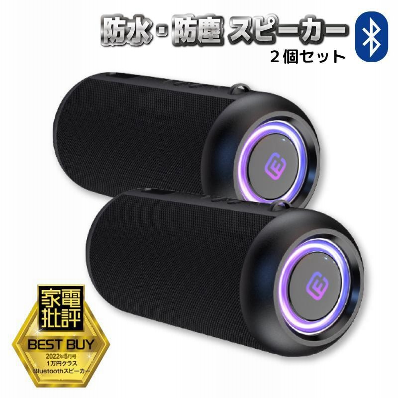 ２個セット 40s Bluetooth スピーカー 防水 防塵 Led搭載 Cw1l 家電批評 Best Buy受賞 高音質 重低音 スピーカー 大音量 Bluetooth 5 0 Led ライト おしゃれ 通販 Lineポイント最大0 5 Get Lineショッピング