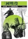 三國戰役[二手書_普通]