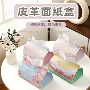 【開運屋】皮革面紙盒  油画花朵面紙盒 衛生紙盒 抽取式面紙盒 皮革面紙套 車用面紙盒 收納面紙盒 紙巾盒 台灣現貨