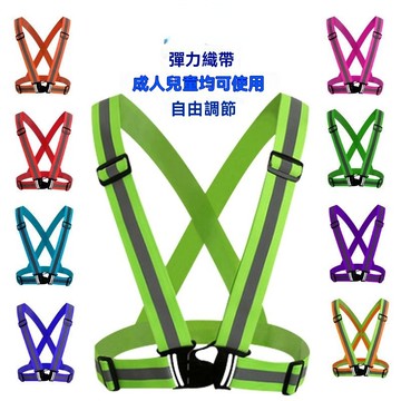 彈力織帶反光背心 鬆緊揹帶可調節 警示安全衣 反光背心背帶 交通指揮 高彈力 夜跑 安全背帶 工地 工程施工夜間安全