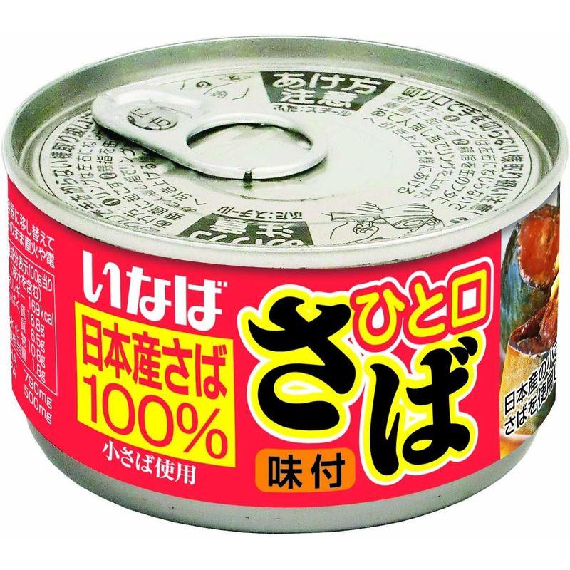 いなば食品 いなば ひと口さば味付 115g×24個