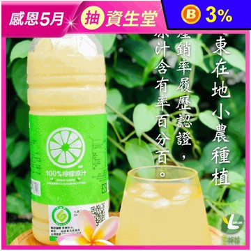 【享檸檬】屏東100%純天然果汁原汁950ml (檸檬原汁/柳橙原汁/金桔原汁)