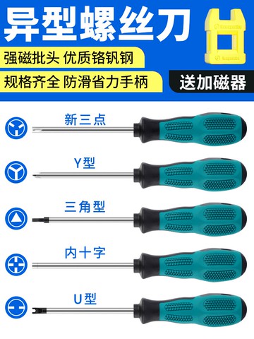 三角螺絲刀Y型U型家用插座起子內十字強磁子彈頭磁性異形螺絲刀