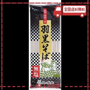 城北麺工 無塩 羽黒そば 180g×8把入